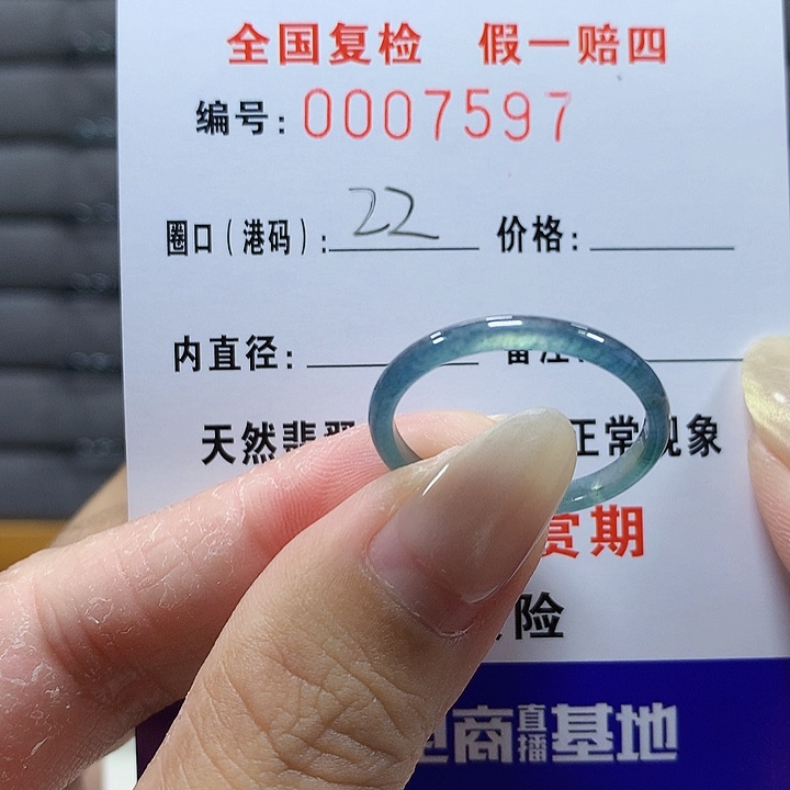 翡翠未镶嵌戒圈7597