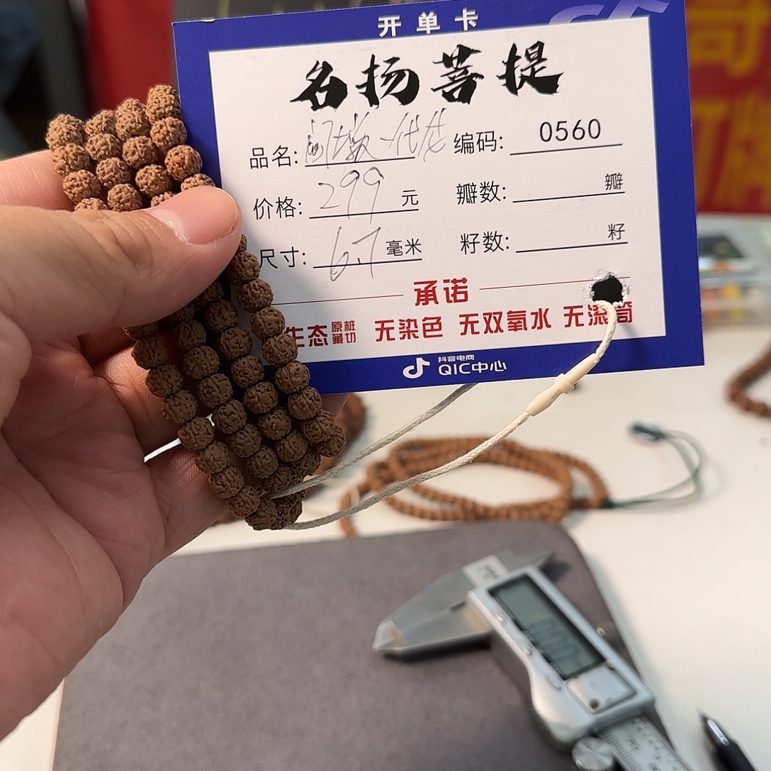 金刚菩提手串aaaa0560