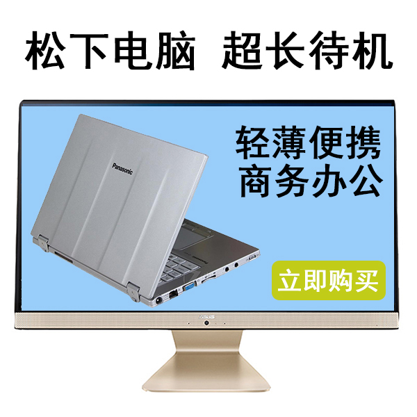 9新 Panasonic/松下 商务办公游戏电脑一体机