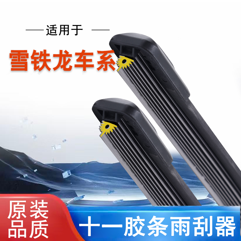  【46】雪铁龙C4世嘉爱丽舍C3-XR/C4L凯旋天逸C5/C2/C6十一胶条雨刷