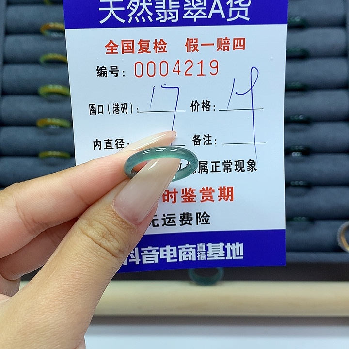 翡翠戒指未镶嵌     4219