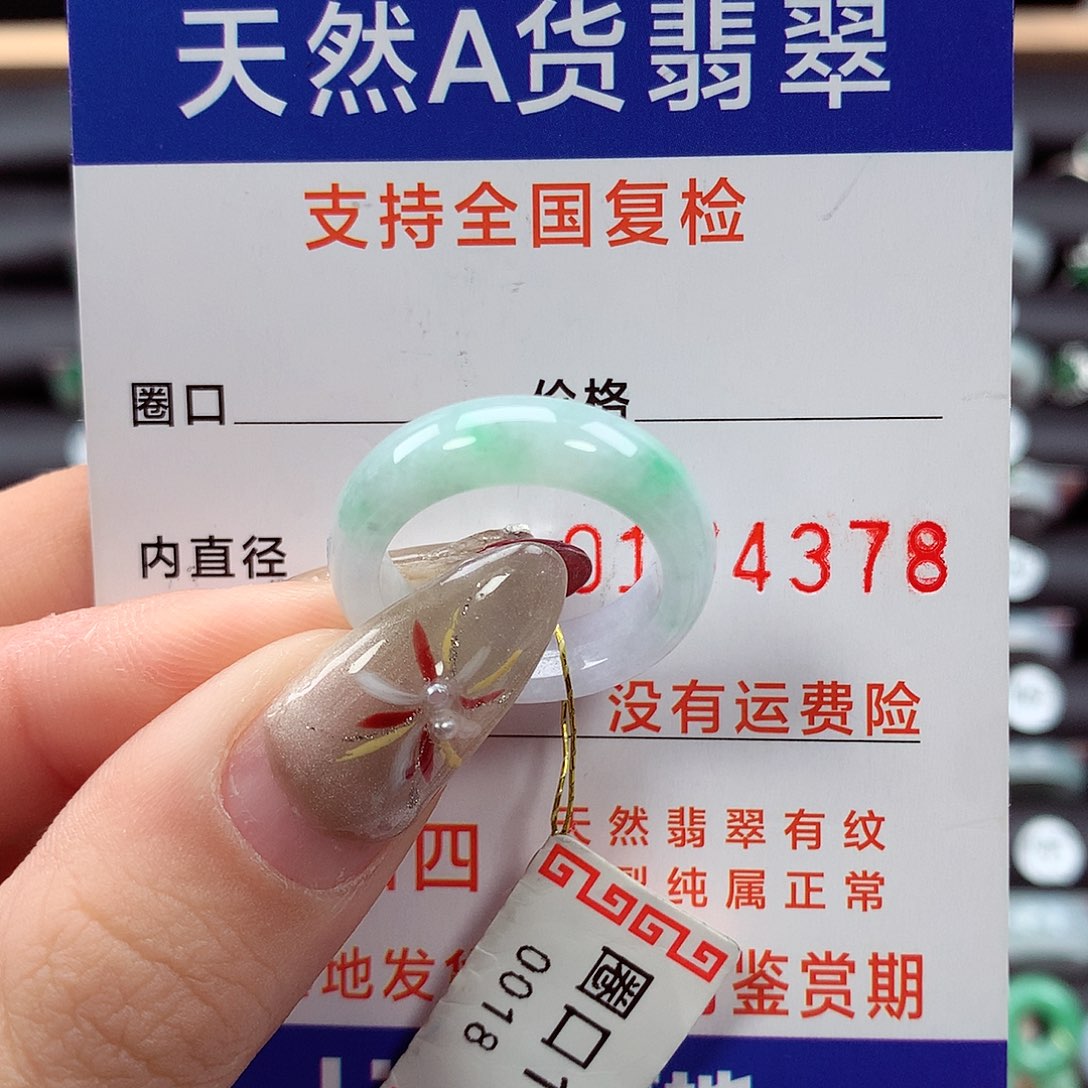 翡翠戒指未镶嵌14圈