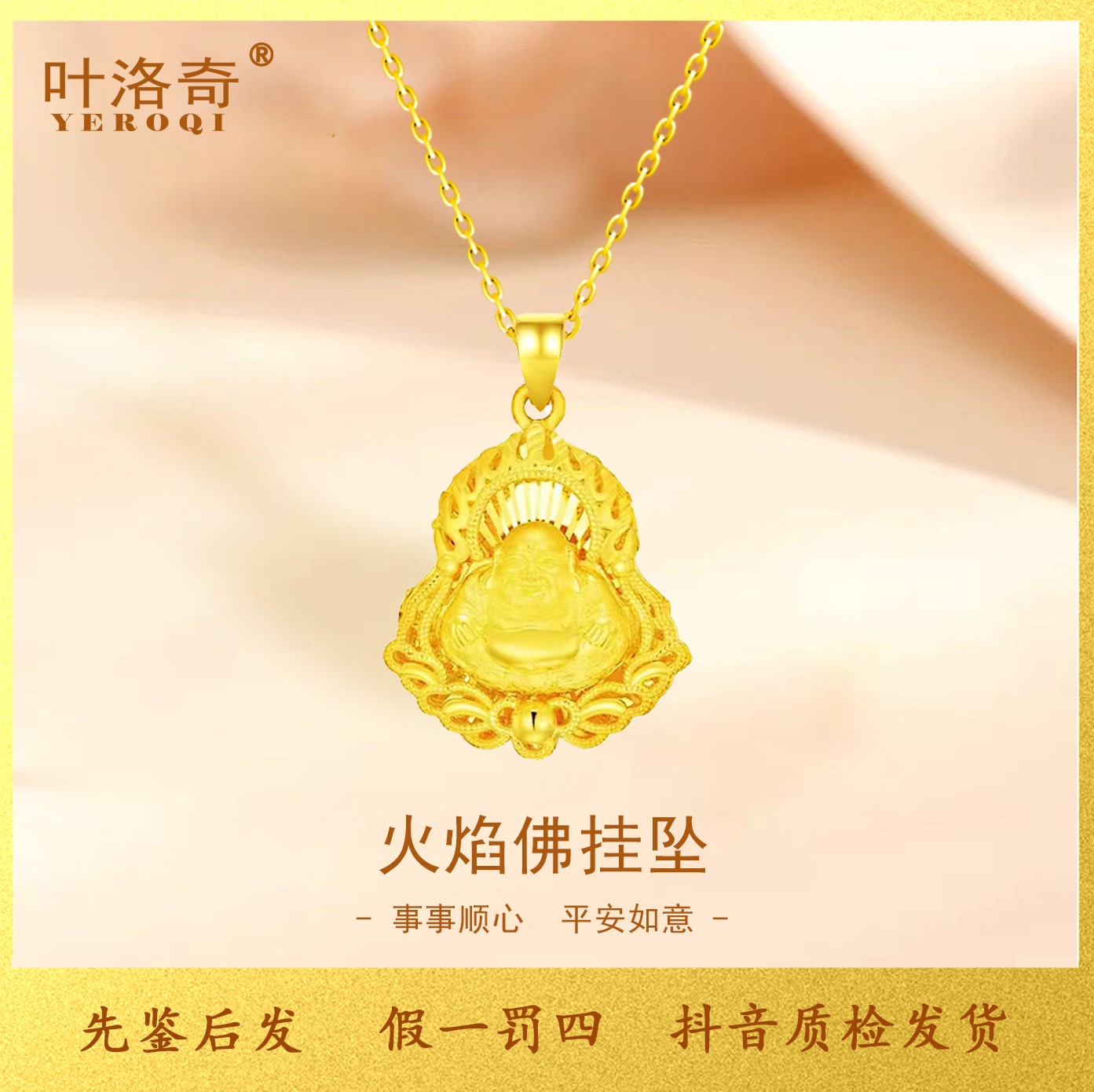 黄金佛吊坠男女999足金火焰佛项链挂坠本命年弥勒佛送女朋友妈妈 