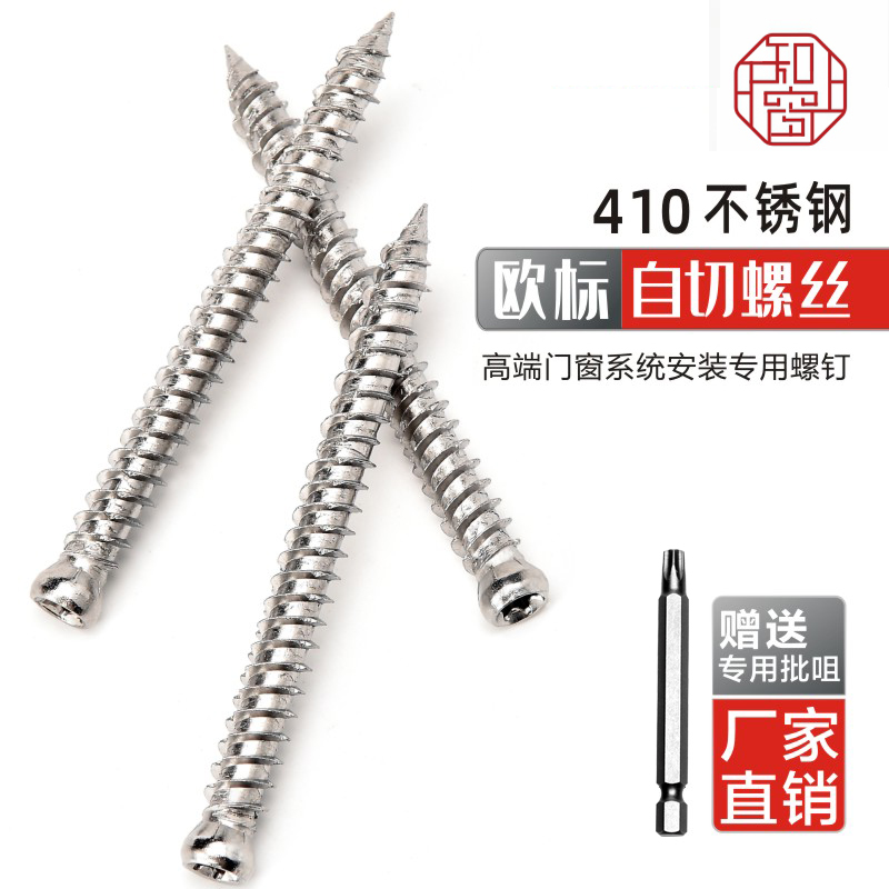 410不锈钢自切螺丝门窗安装自切螺丝螺钉自切螺丝自切螺钉水泥钉