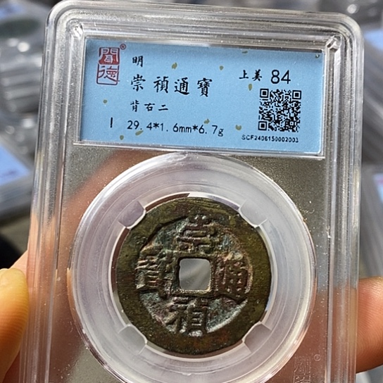 铜闻博文化崇祯通宝