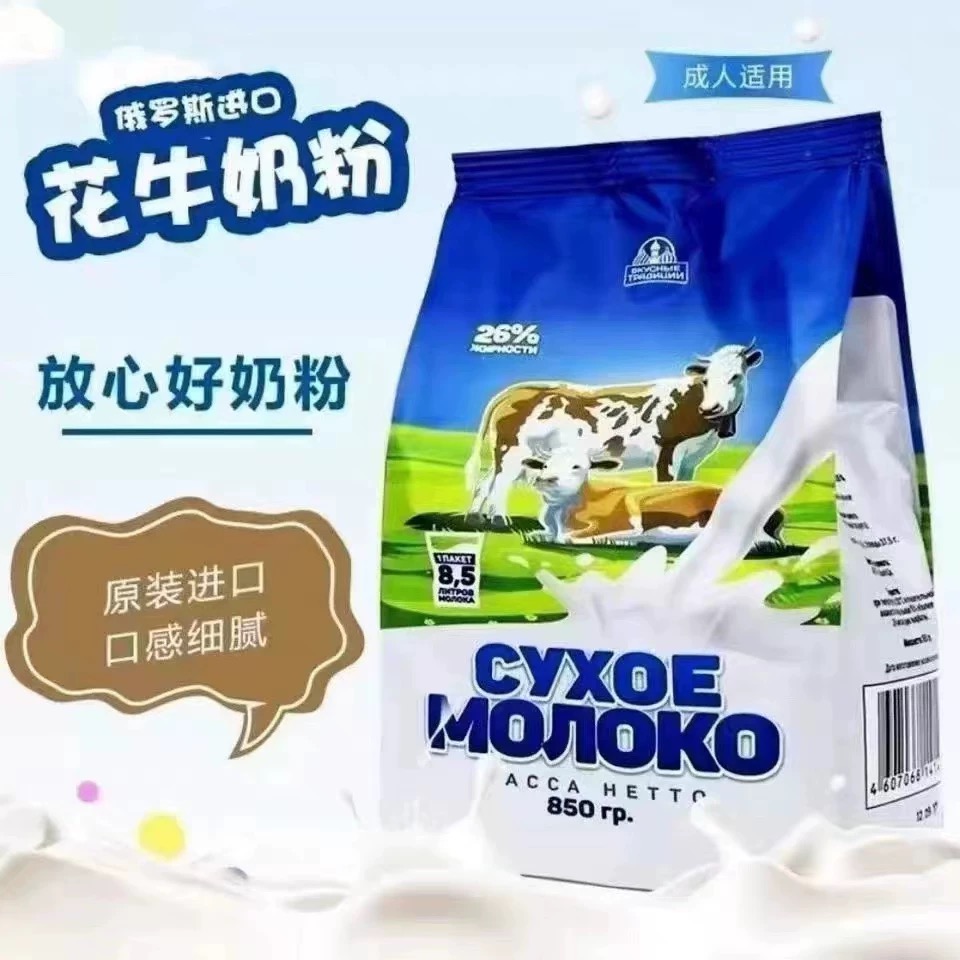 【拍一发二】俄罗斯进口花牛奶粉850克/袋