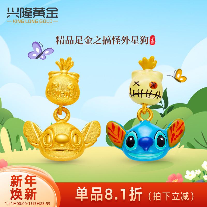 兴隆黄金星际宝贝史迪仔吊坠999足金史迪奇手链挂坠女 多样性发一