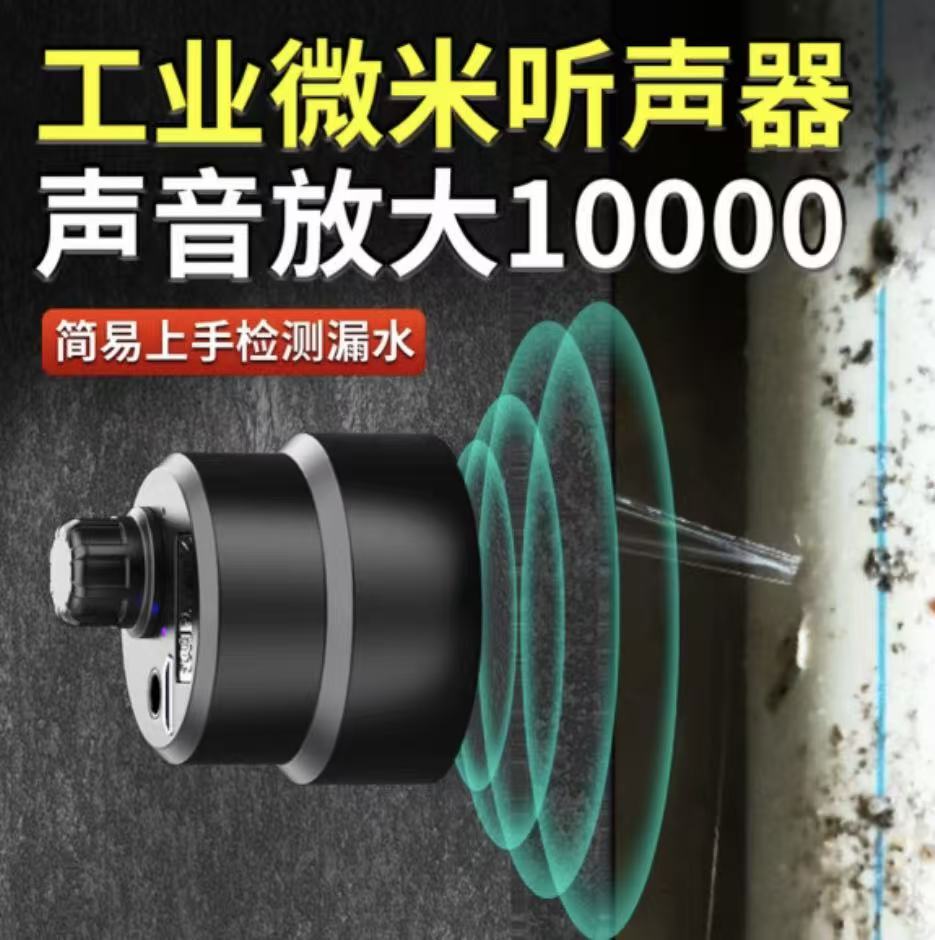 测漏仪找漏水神器地下水管卫生间空调定位仪器新款噪音墙体探测仪