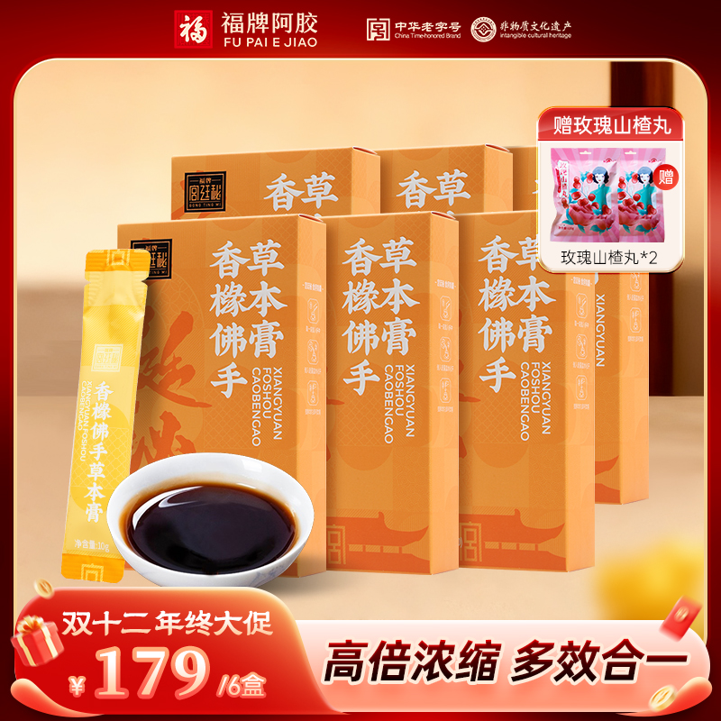 福牌宫廷秘【官方正品】香橼佛手草本膏100g*6盒