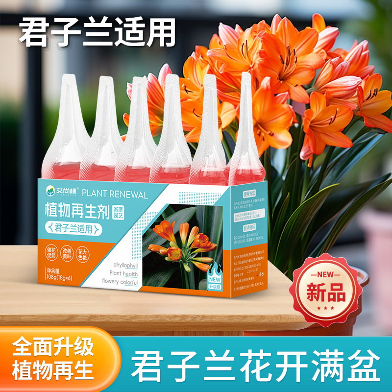 *直播专属*君子兰浓缩营养液绿植花卉盆栽家庭园艺肥料水溶肥料