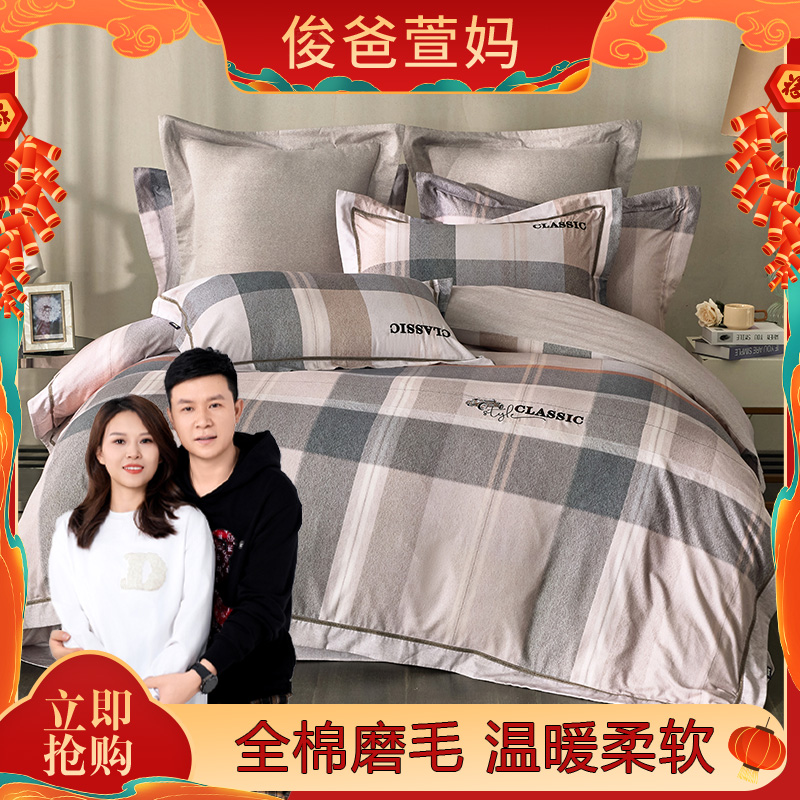 【萱妈专属】多喜爱全棉磨毛工艺款四件套 -米兰印象