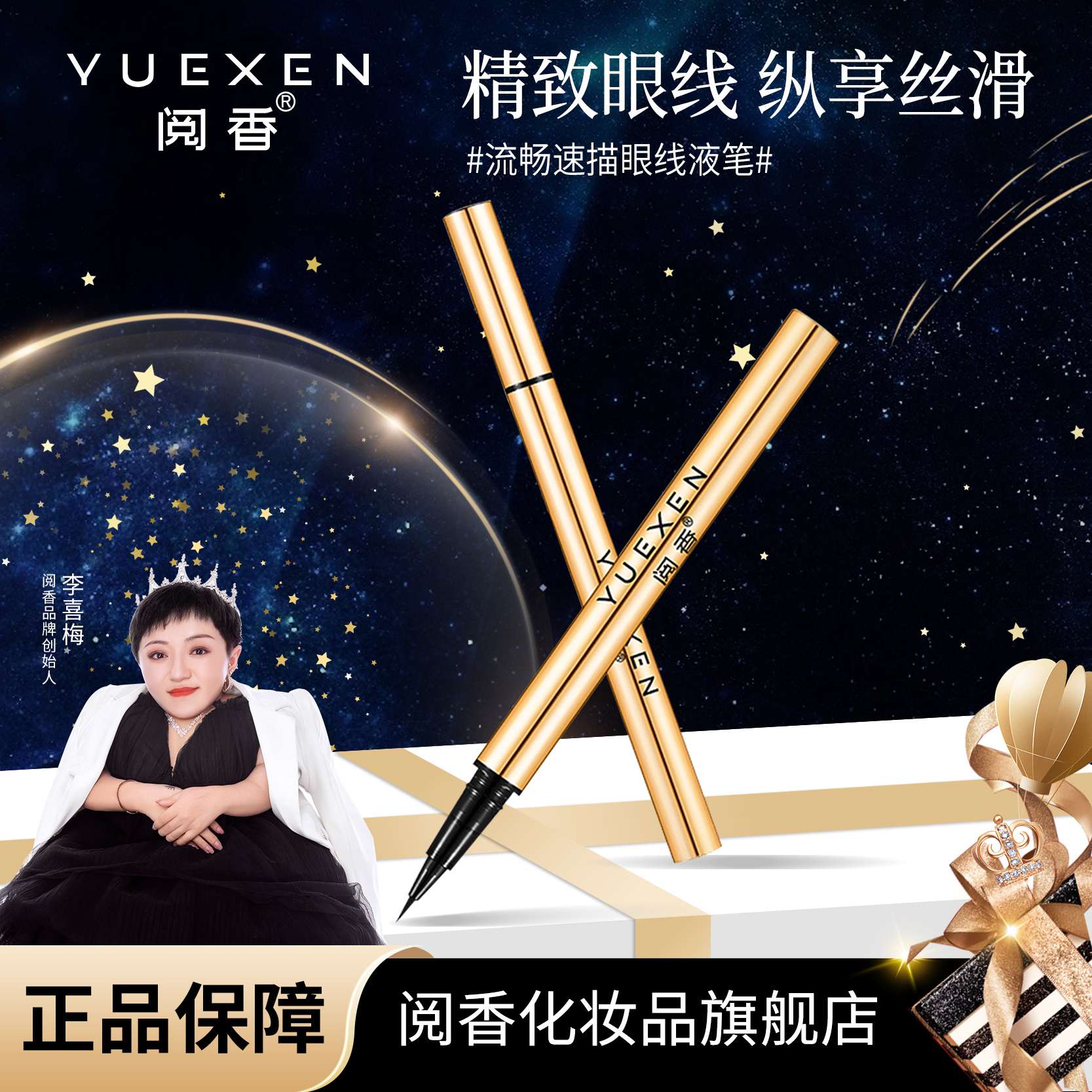 【YUEXEN 阅香】黑色眼线笔流畅速描眼线液笔