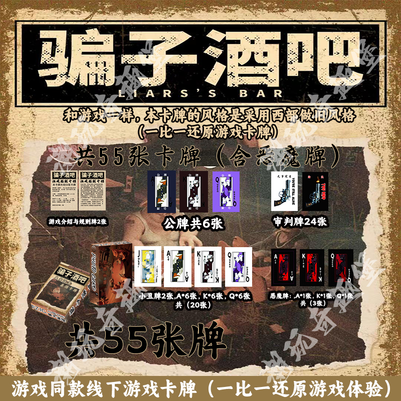 新款骗子酒馆桌游酒馆宿舍骗子酒吧实体道具卡牌多人休闲聚会游戏
