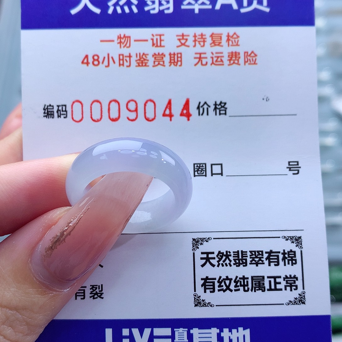 翡翠戒指未镶嵌12-13号