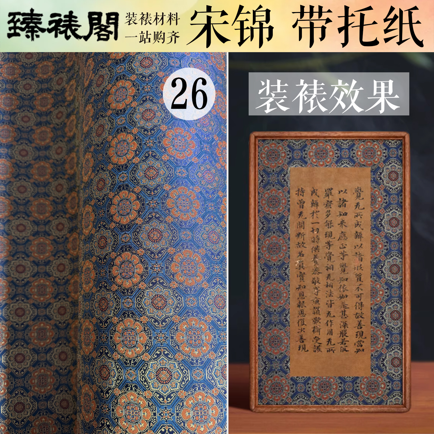 宋锦藏蓝宝象花带托纸装裱材料裱画底布宋式绫子锦布卷轴手卷包首