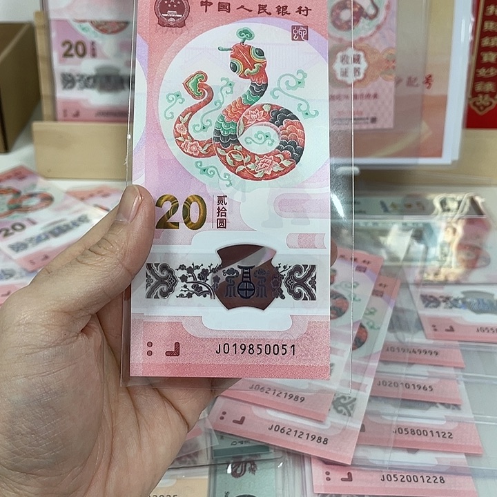 塑料蛇钞-0051———————