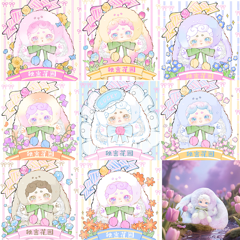 【正版】端盒盲发不拆 现货晚安小兔2代秘密花园盲盒