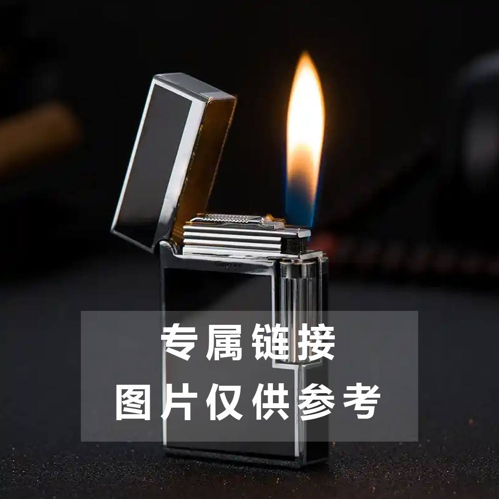 气体打火机专属3号链接