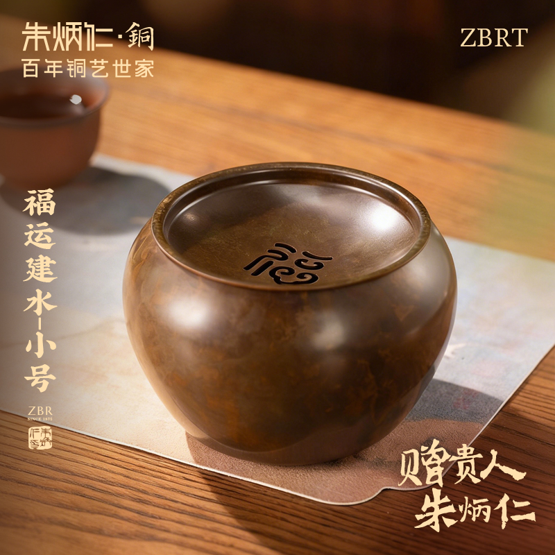朱炳仁【福运小号建水】手工斑铜建水工位茶桌茶道喝茶便携铜茶具