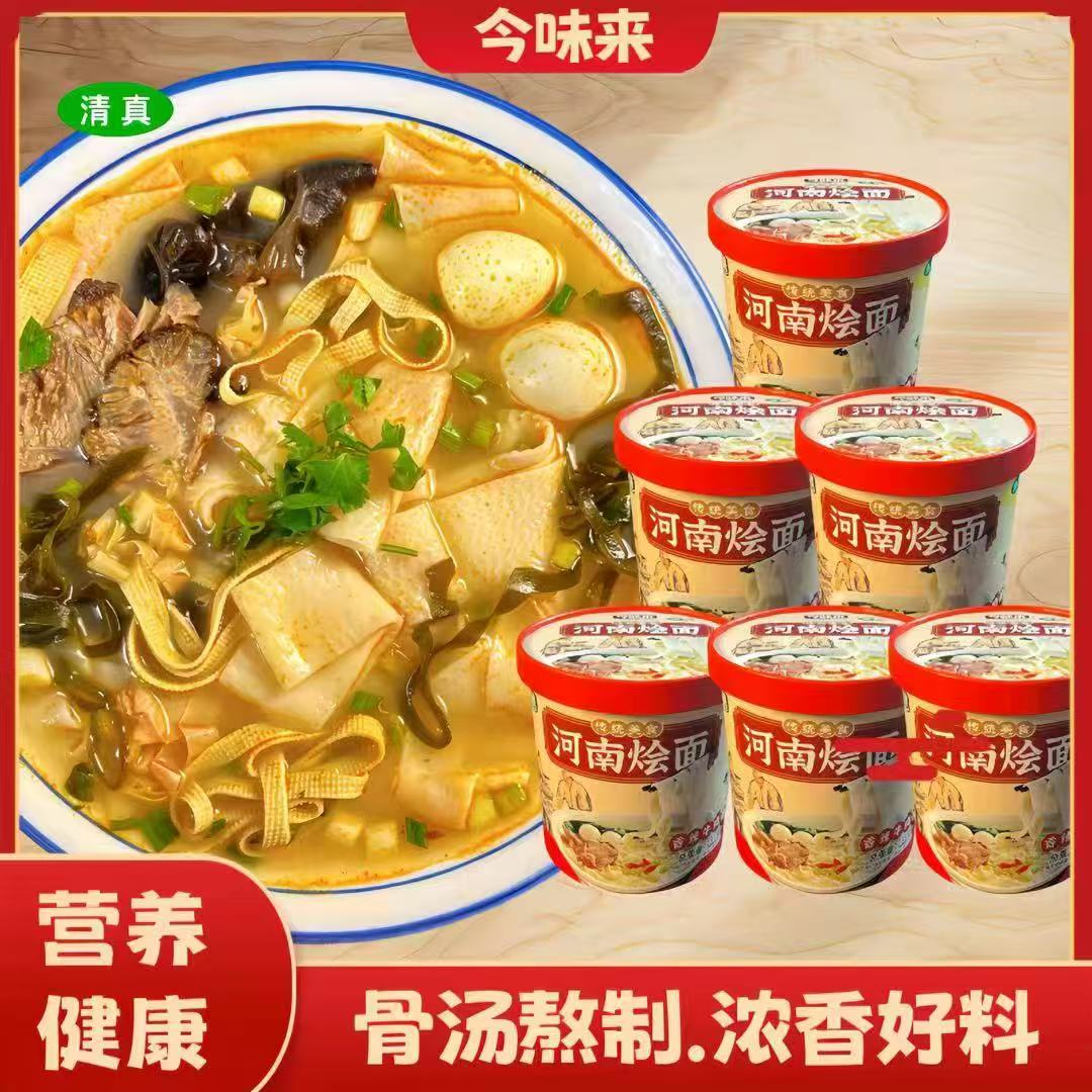JINWEILAI/今味来 正宗河南烩面 清真非油炸河南特产美食夜宵速食