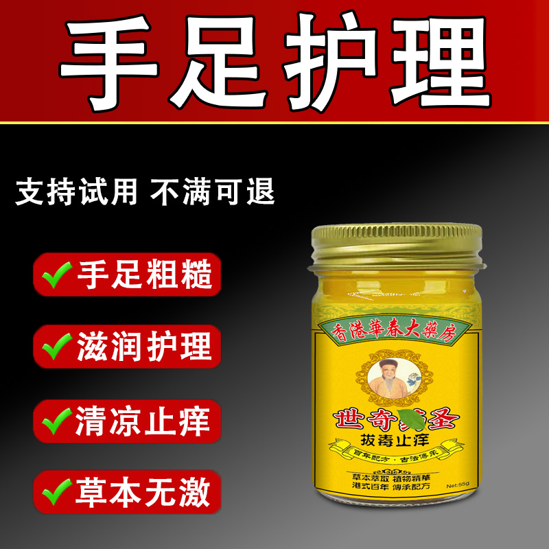 【效果才是硬道理】手足护理膏干燥手痒粗糙滋润呵护草本抑菌止痒膏