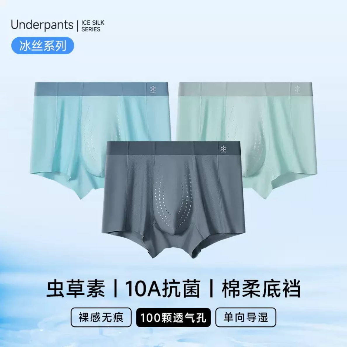 虫草男士内裤冰丝夏季抗菌舒适透气平角裤男款无痕裸感超薄四角裤