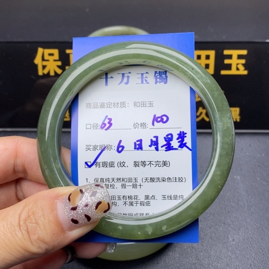 和田玉手镯未镶嵌日****师