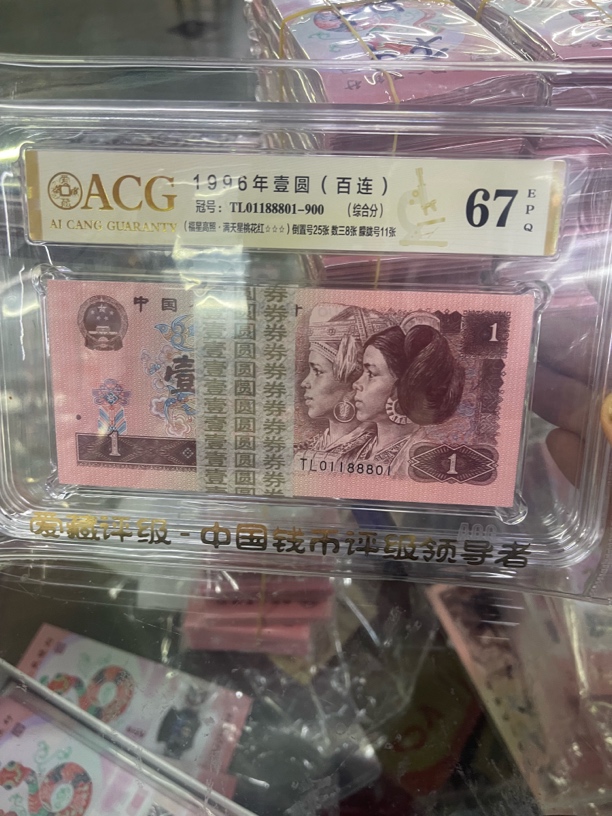 第四套人民币961全新100连号