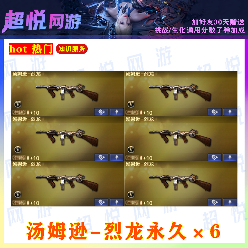 A好友CF穿越火线端游汤姆逊-烈龙永久X6知识服务设计创作服务