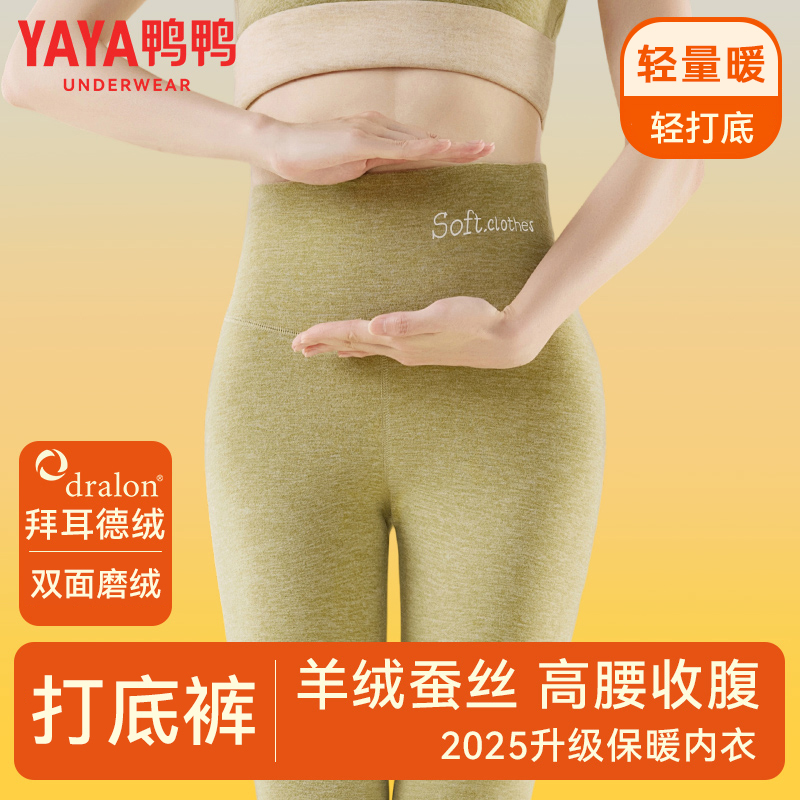 鸭鸭保暖裤女士2025新款羊绒蚕丝德绒发热高腰内穿冬季贴片打底裤
