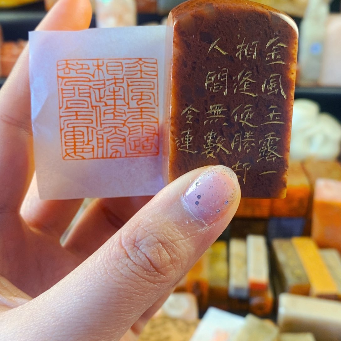 寿山石印石手工篆刻金风玉露一相逢便胜却人间无数