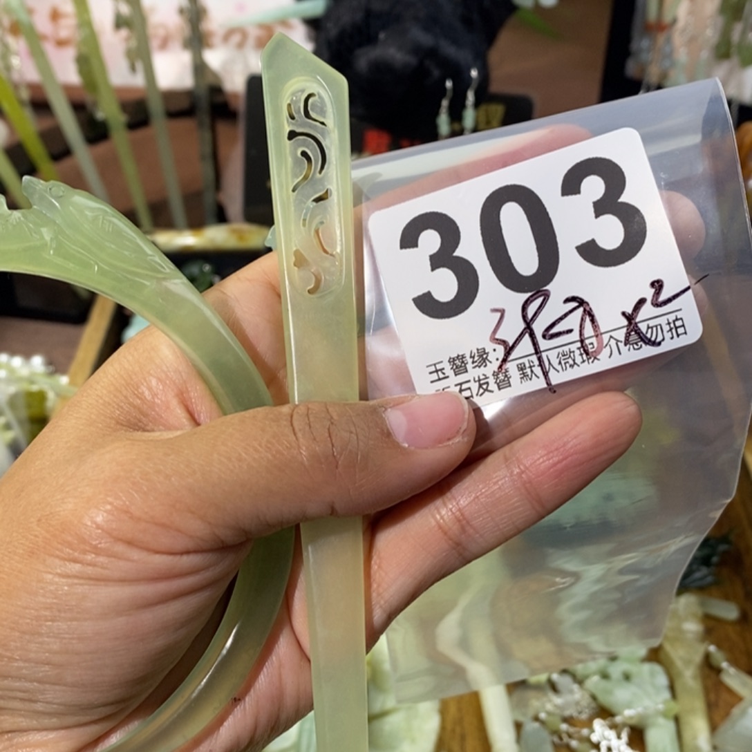 静***言蛇纹石玉未镶嵌发饰