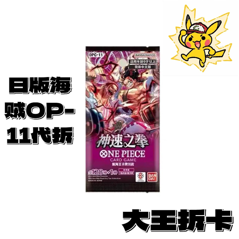 大王の日版OPCG代拆OP-11卡牌游戏（未成年人禁止下单）
