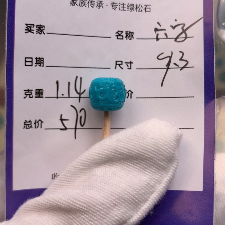 绿松石未镶嵌配饰