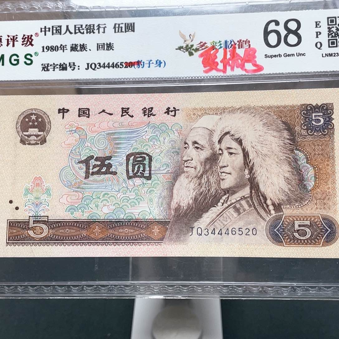 805五元爱情号34446520