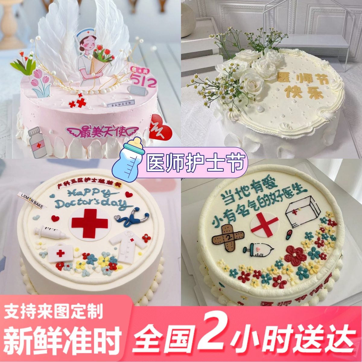 医师节生日蛋糕定制款护士节白衣天使抖音团购同城免费配送上门