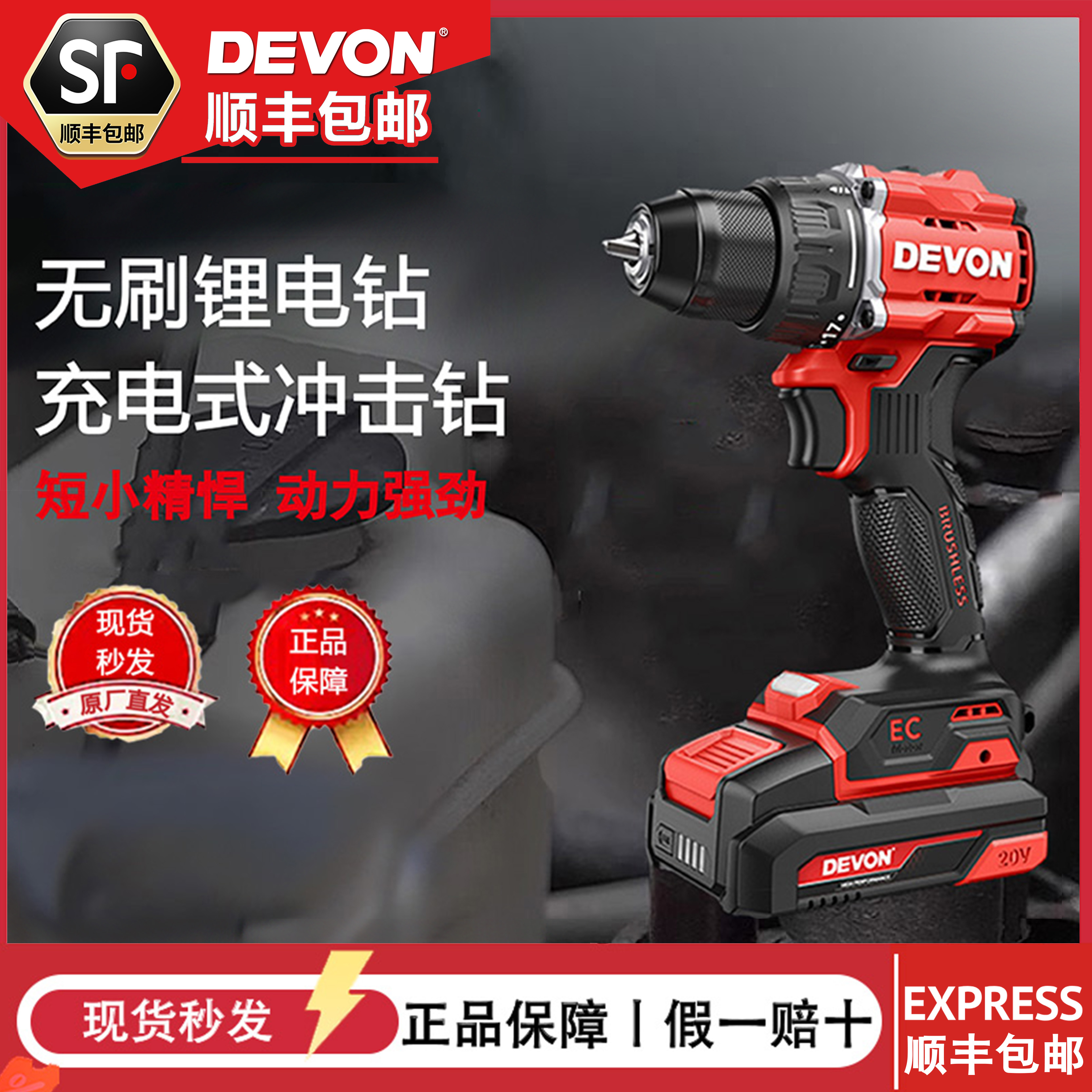 DEVON/大有55牛米手电钻5218无刷冲击钻5219电动螺丝刀家用起子机