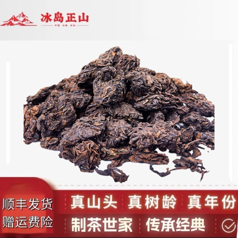 真·2017年-冰岛第六寨-坝卡古树头春老茶头熟茶