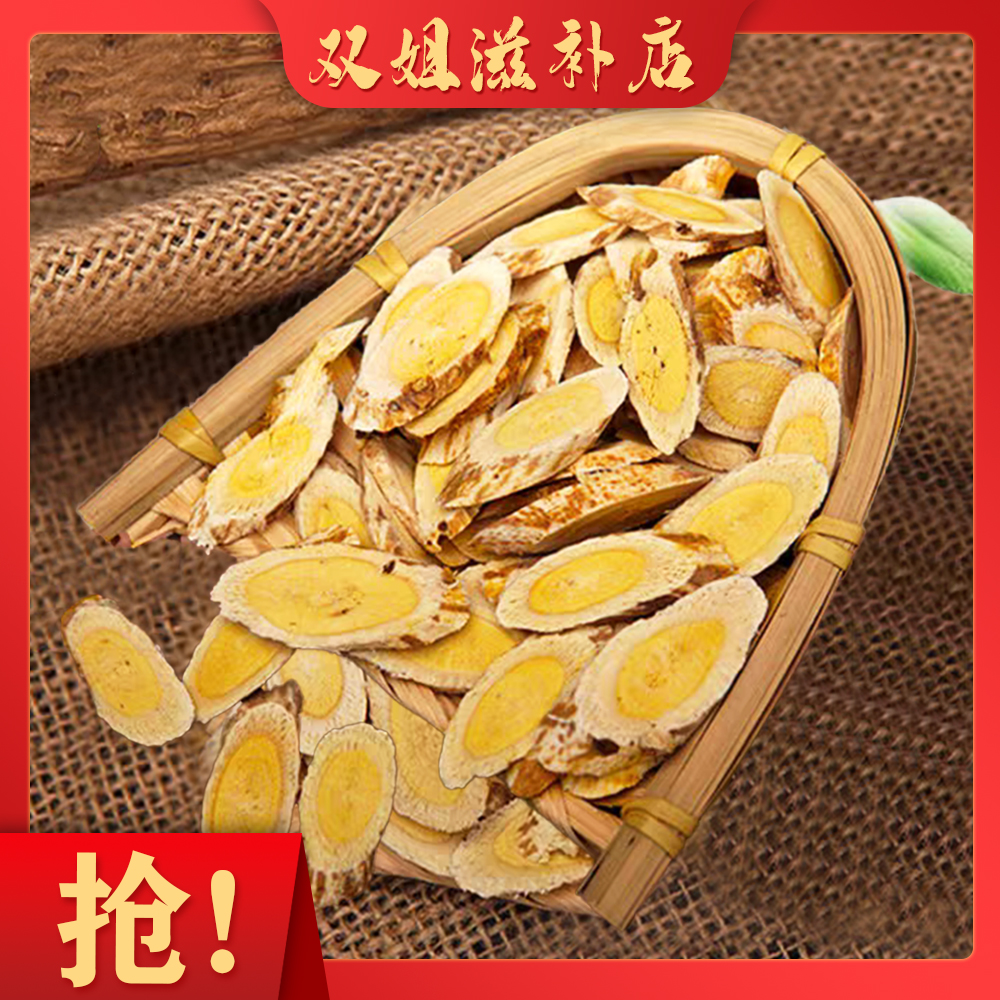 黄芪野生黄芪无硫北芪片 煮水泡水煲汤