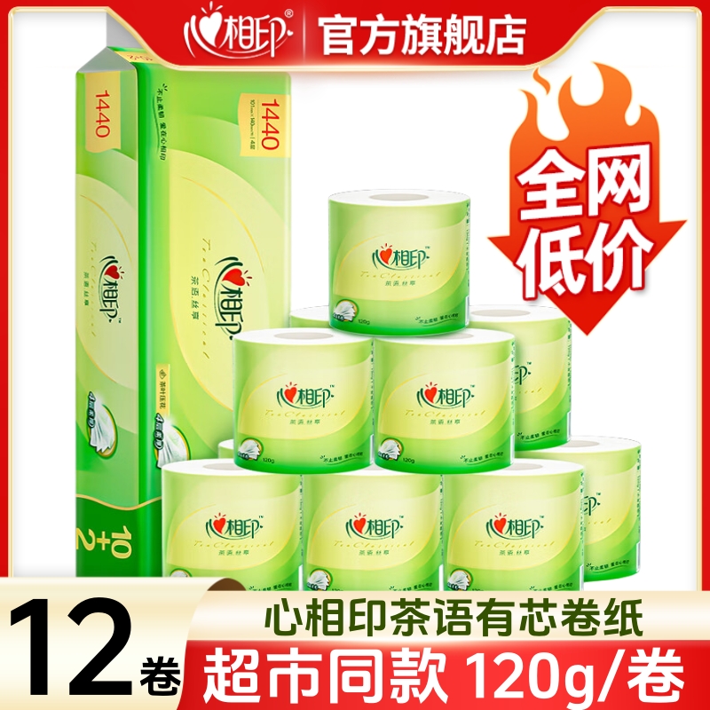 【12卷】心相印官方旗舰店茶语卷纸厕纸卫生纸家用大卷卷筒纸手纸巾