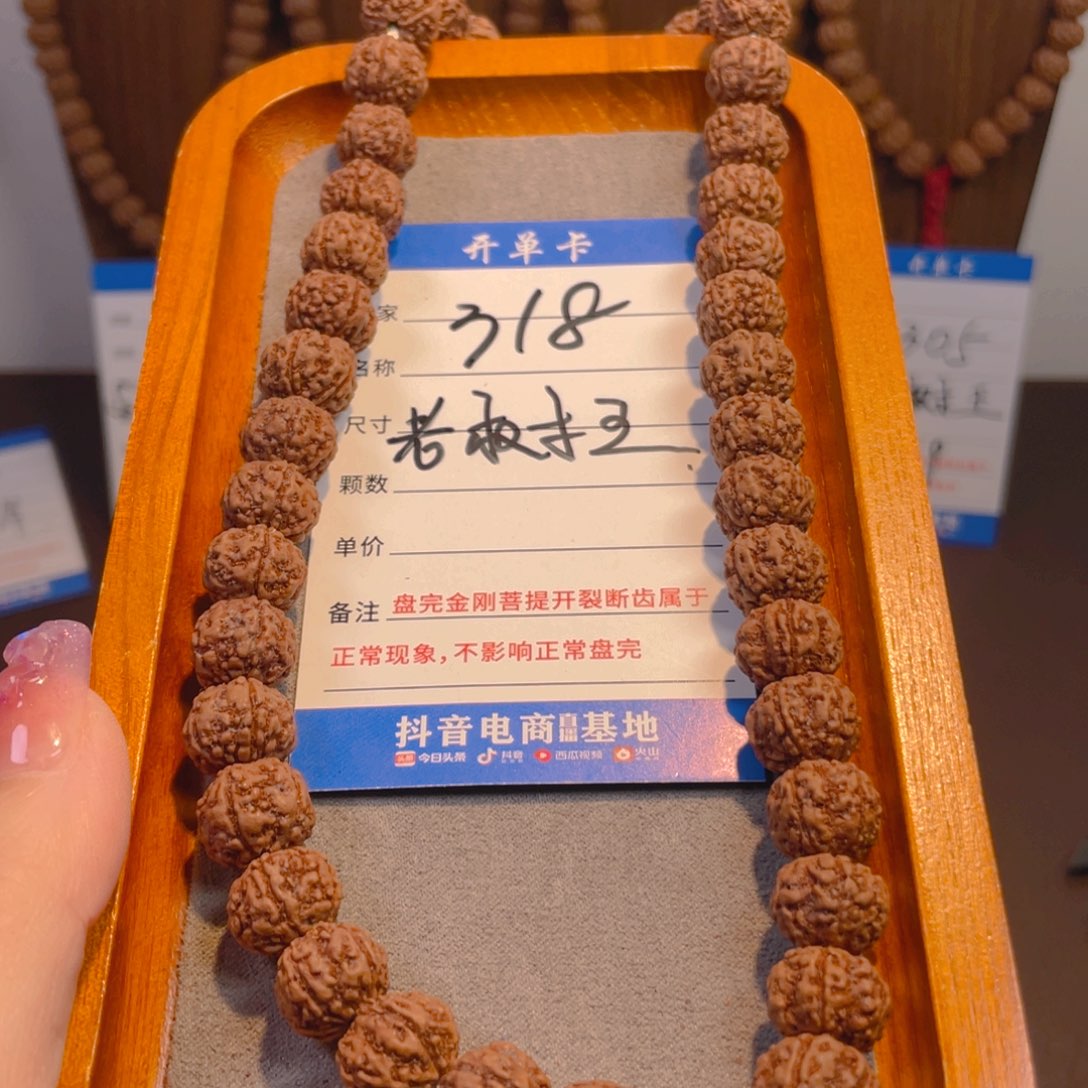 金刚菩提手串318老树王12