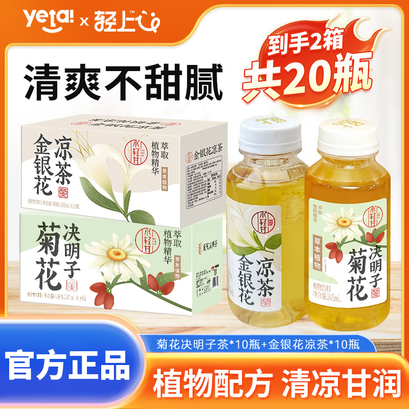 【两个口味】轻上金银花凉茶+菊花决明子茶清润清凉草本植物饮料