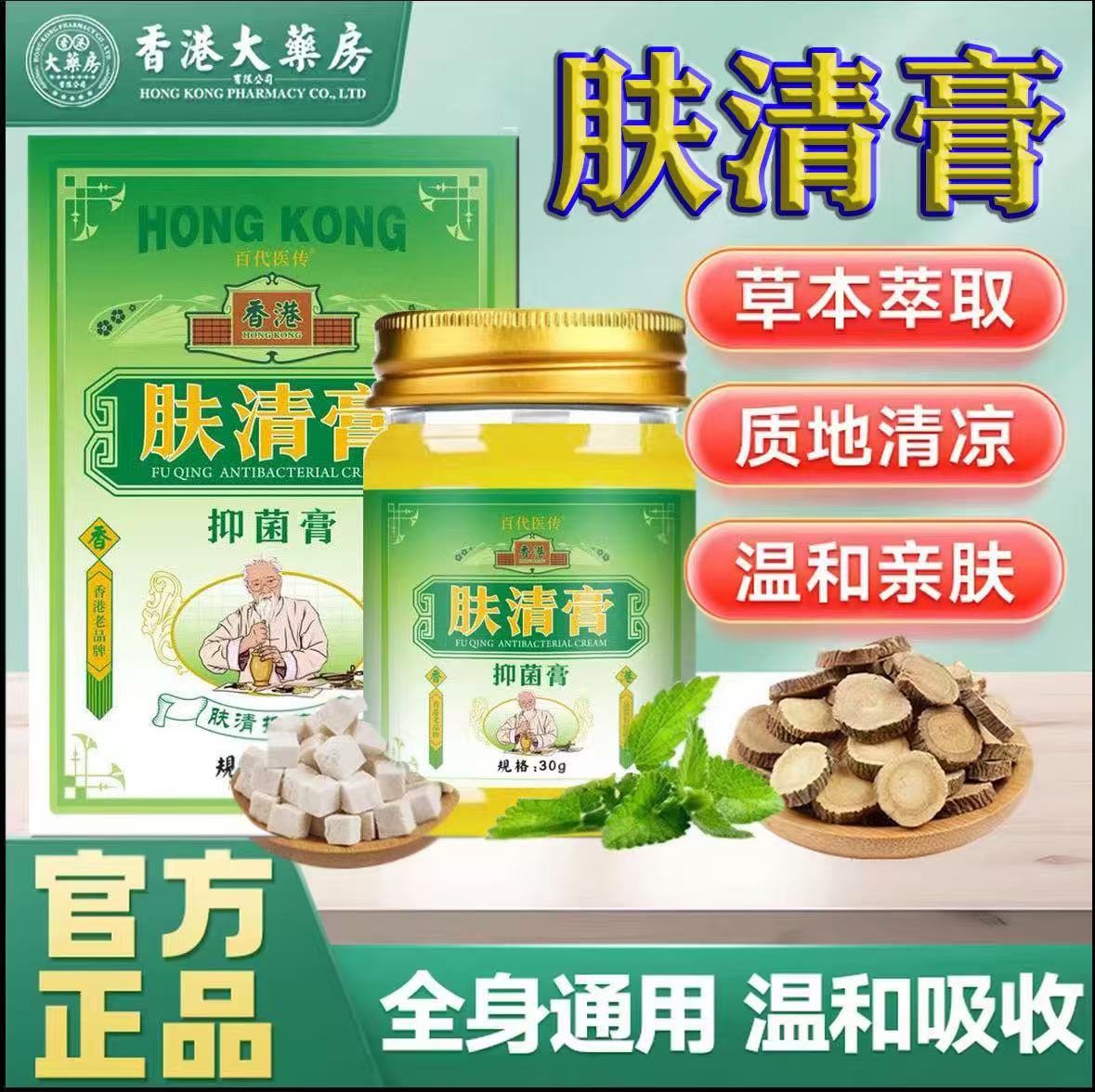 【香港肤清膏】正品止痒草本萃取手足部位温和外用乳膏