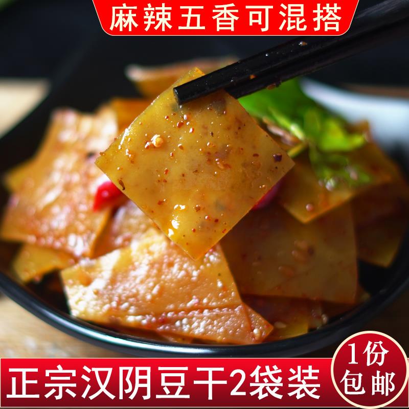 汉阴豆腐干麻辣五香干陕南安康特产石泉豆腐干真空邮