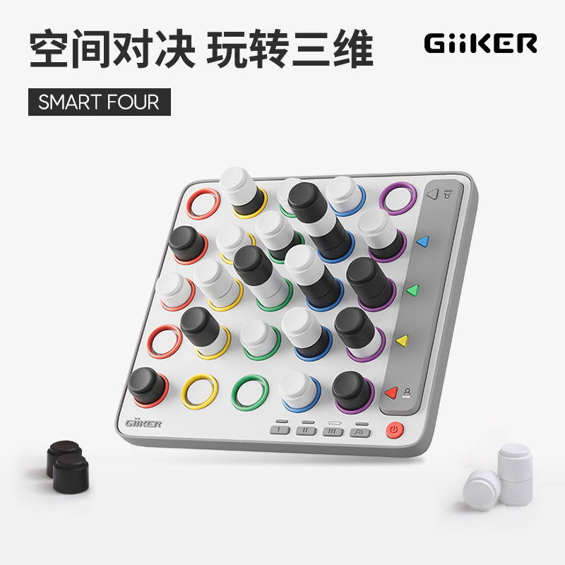 GiiKER/计客智能四子棋彩虹非五子棋AI棋盘智能裁判益智儿童玩具B