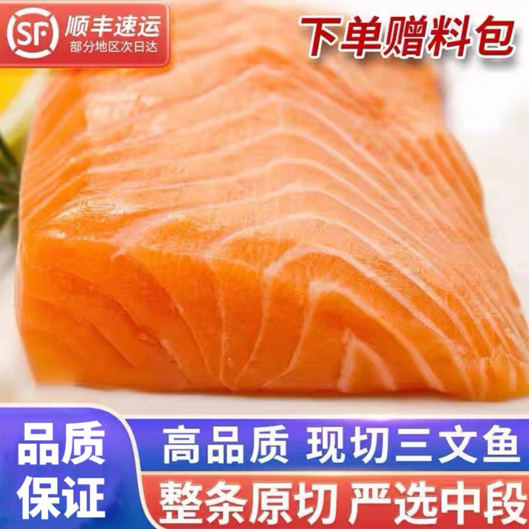 国产三文鱼【拍两盒送一盒】带芥末酱油料包到手三盒 顺丰冷链发货
