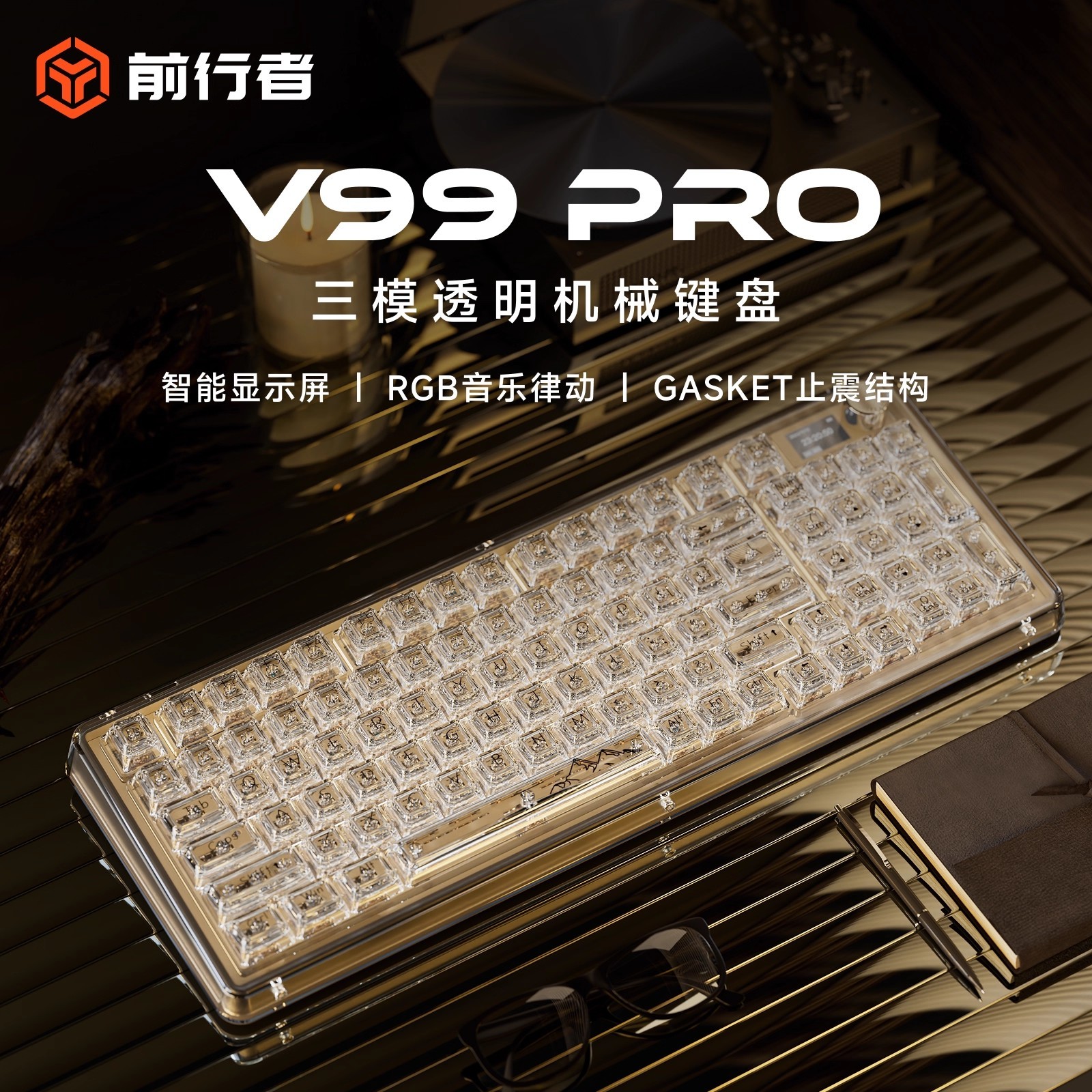 前行者V99无线蓝牙透明机械键盘女生办公游戏彩屏客制化雾面磨砂