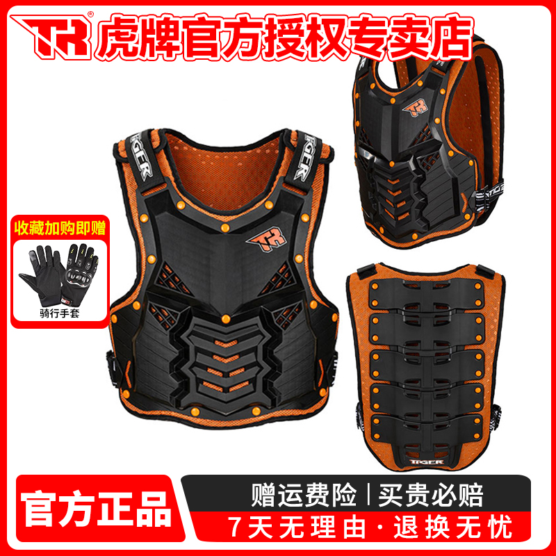 TR虎牌越野摩托车骑行装备护具护甲护胸防摔林道机车拉力赛男女H1