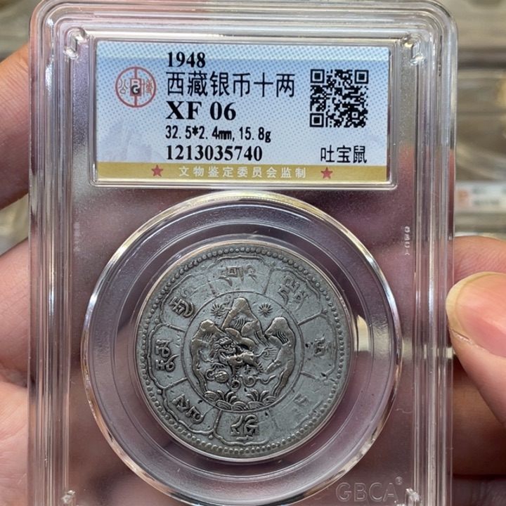 银古钱币一枚图片品相