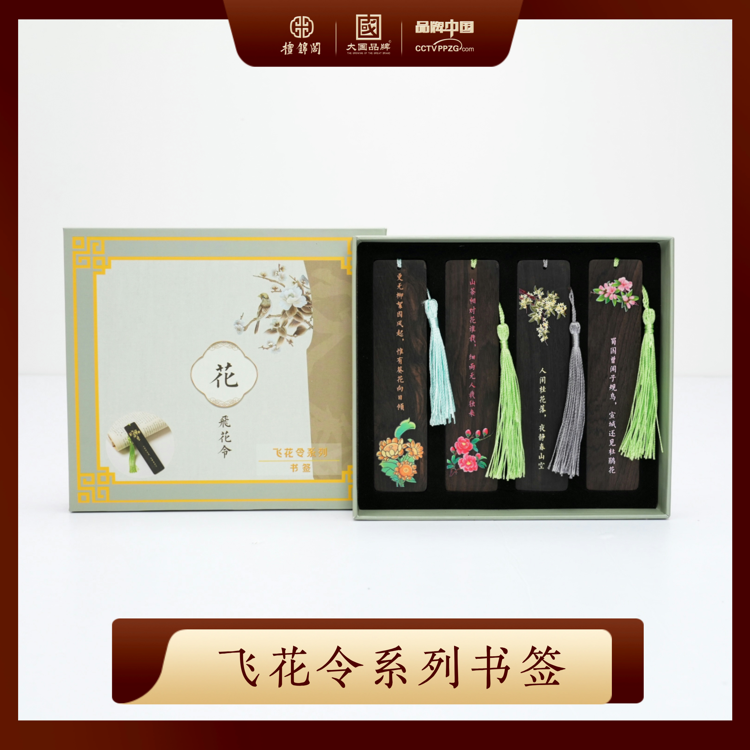 【檀锦阁文创】飞花令系列书签-乌木-241119-25-28